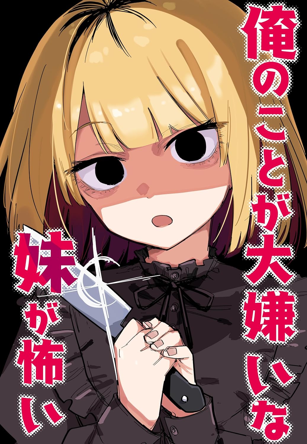 Ore no Koto ga Daikirai na Imouto ga&nbsp;Kowai