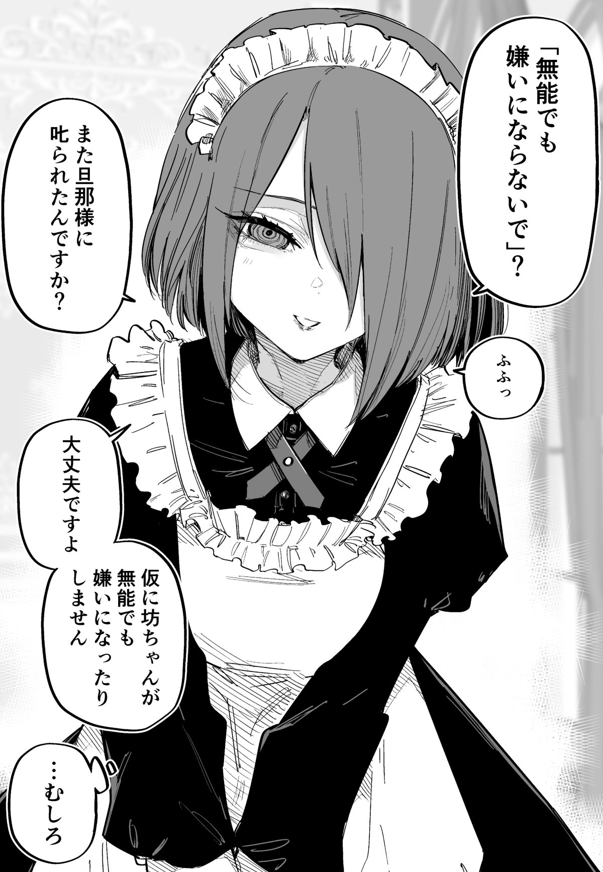 Munou na Bocchan ni Yasashii Maid-san&nbsp;(Kolor)